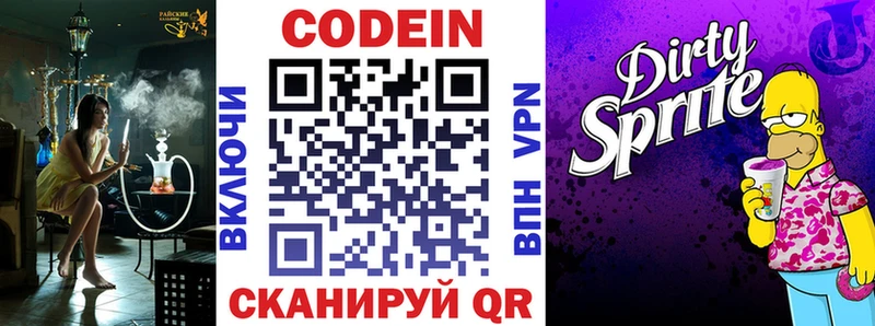 Кодеин напиток Lean (лин)  закладки  Киржач 